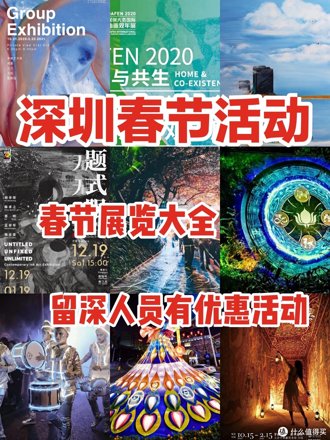 在深圳过年，这些展览和新年活动记得收藏