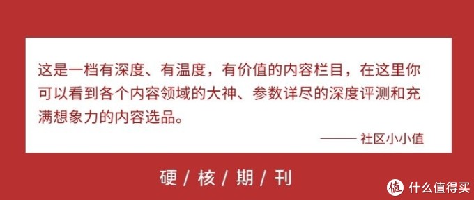 【硬核期刊 VOL.01】硬核年货!年末6大必备硬核好物评测清单