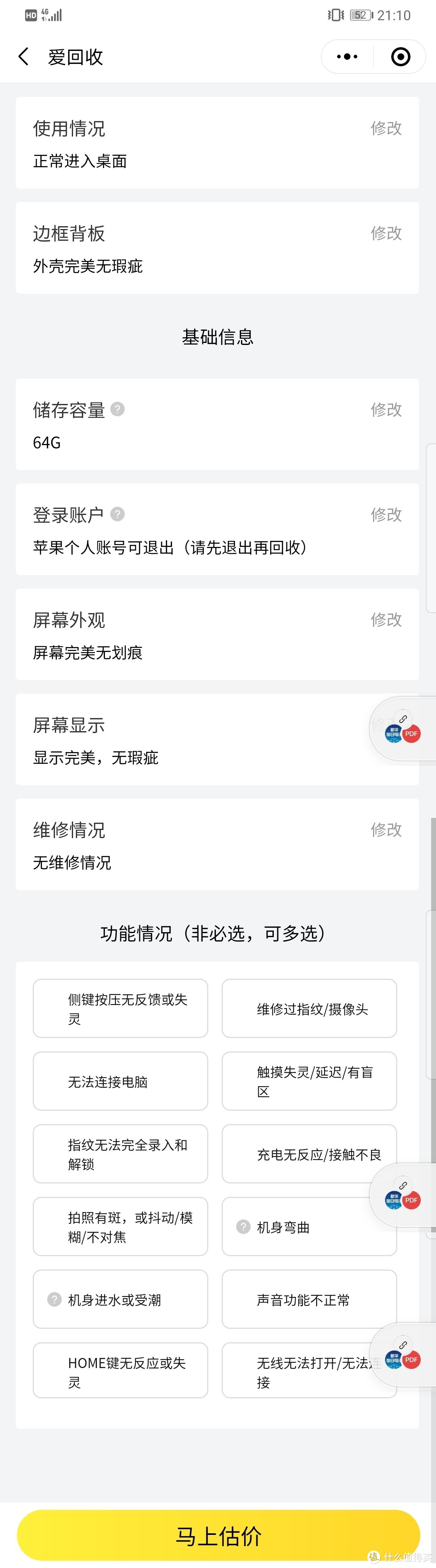 iPad闲置转卖，四家平台哪个出价高？