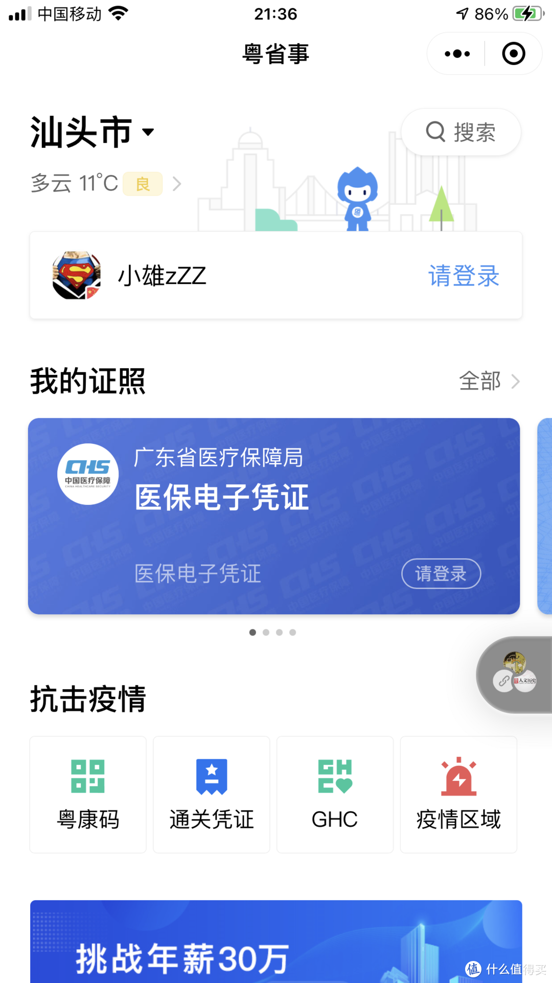 建议收藏!细数2020年常用的5款微信小程序,疫情期间能应急