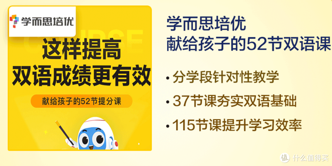 四,【學而思培優】52節提分課