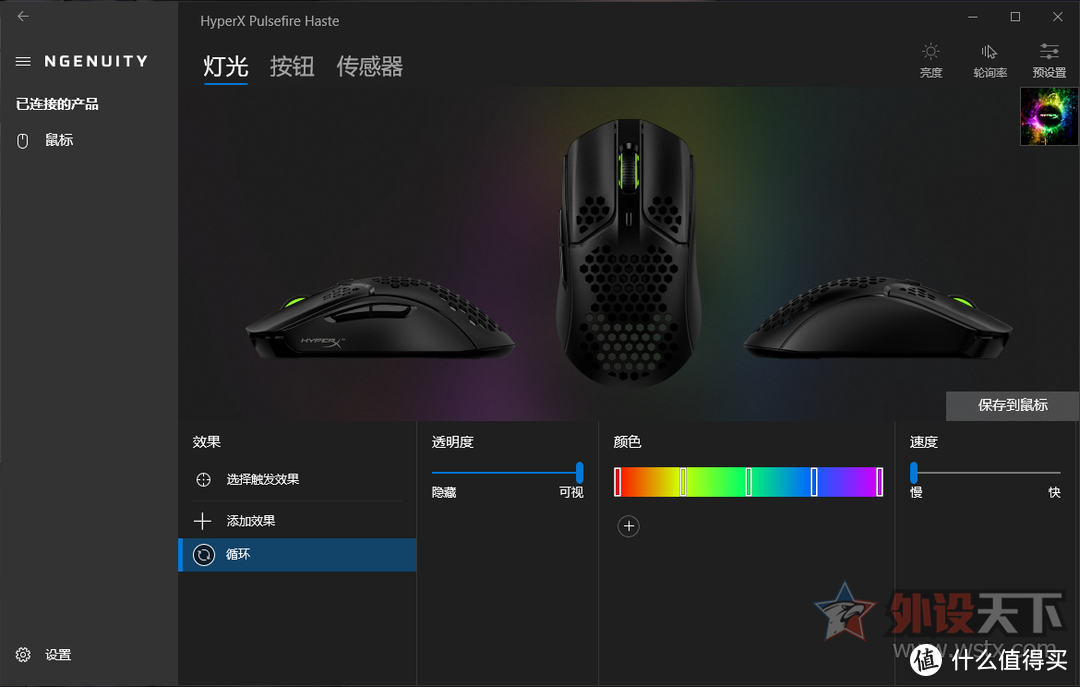 仅重59克的HyperX旋火游戏鼠标评测