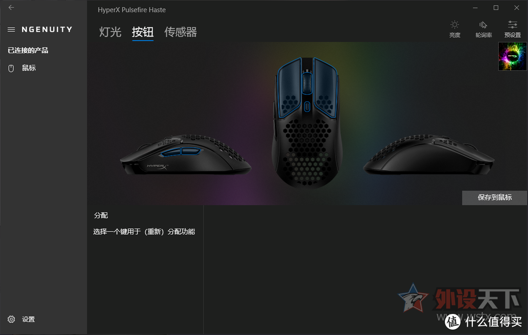 仅重59克的HyperX旋火游戏鼠标评测