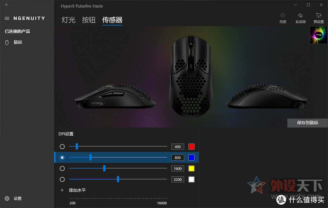 仅重59克的HyperX旋火游戏鼠标评测