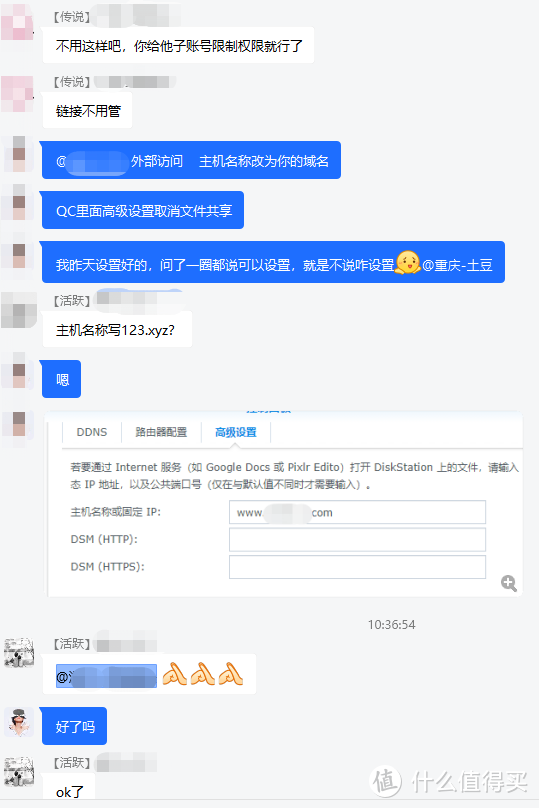 群晖分享文件小技巧，拒绝龟速qc，直连公网域名