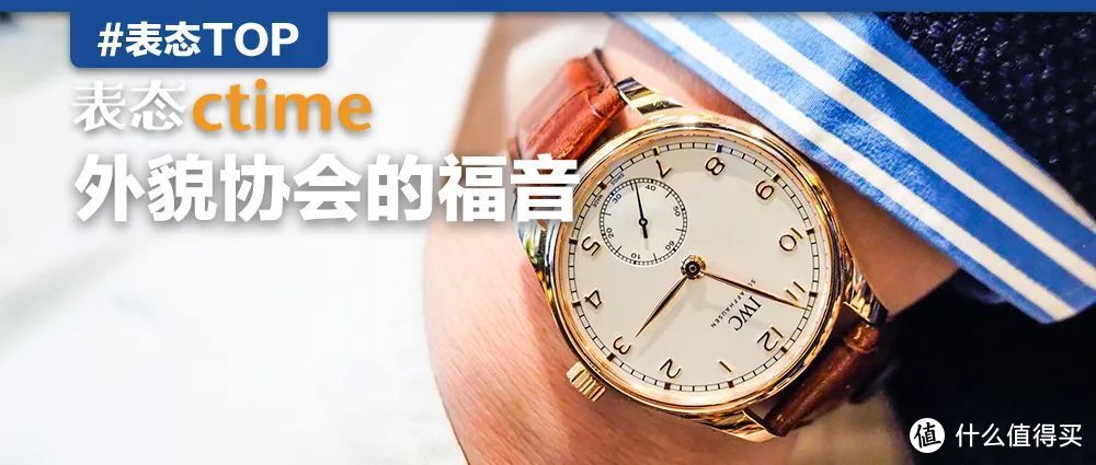 IWC最火系列，葡萄牙从“入门”到“脱坑”全指南！