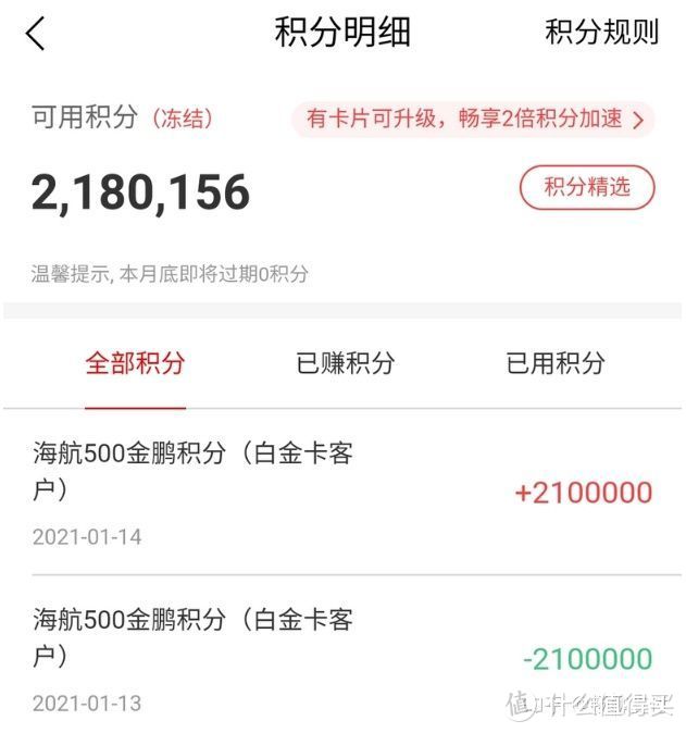 1385万积分被冻结，兑换里程要慎重！