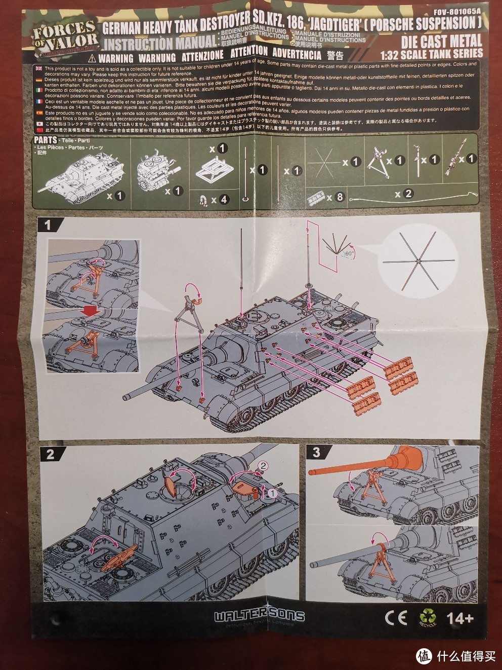 FOV 1:32 Jagdtiger(P) 猎虎(保时捷)坦克歼击车