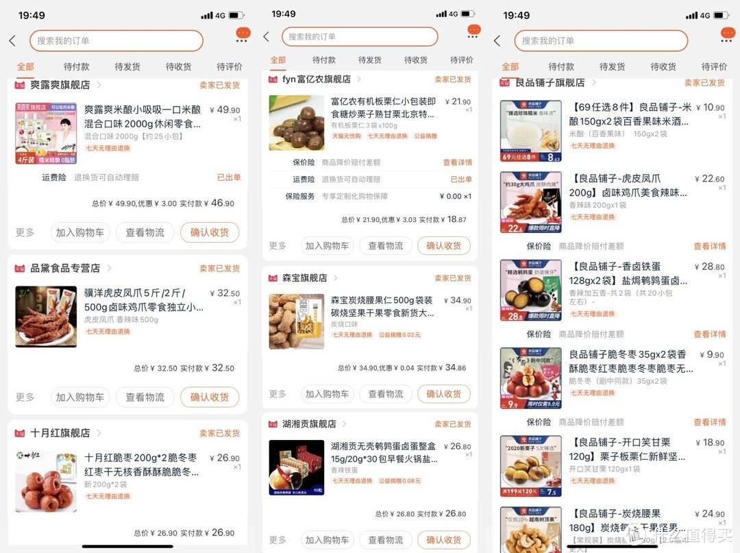 代工厂食品便宜=好吃？良品铺子和它的代工厂们的零食试吃对比，买年货的小伙伴们冲鸭！