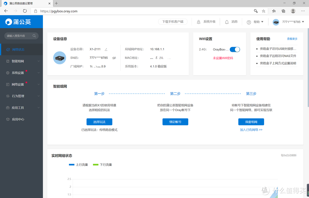 远程办公很难么？用蒲公英X1简单几步即可完成！