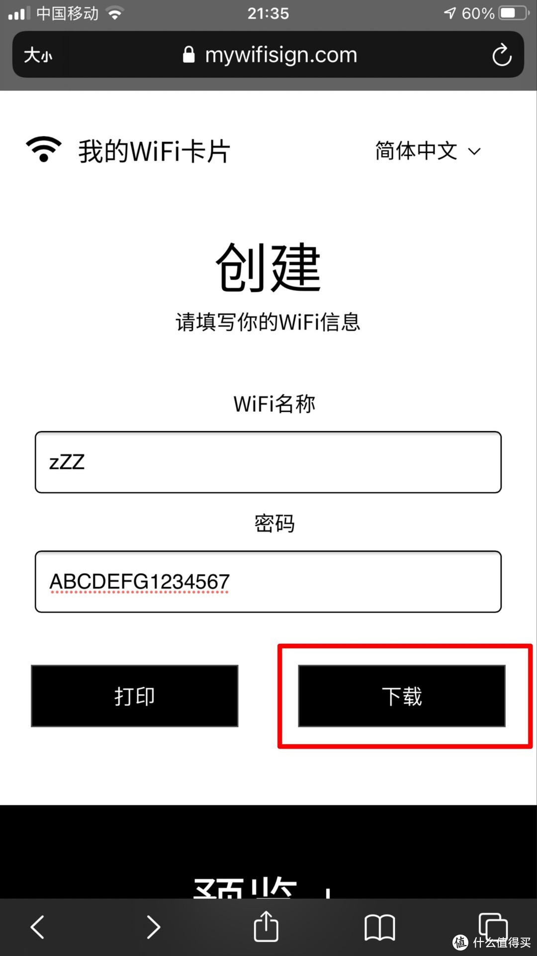 扫一扫连接Wi-Fi，解决家中老人上网难题