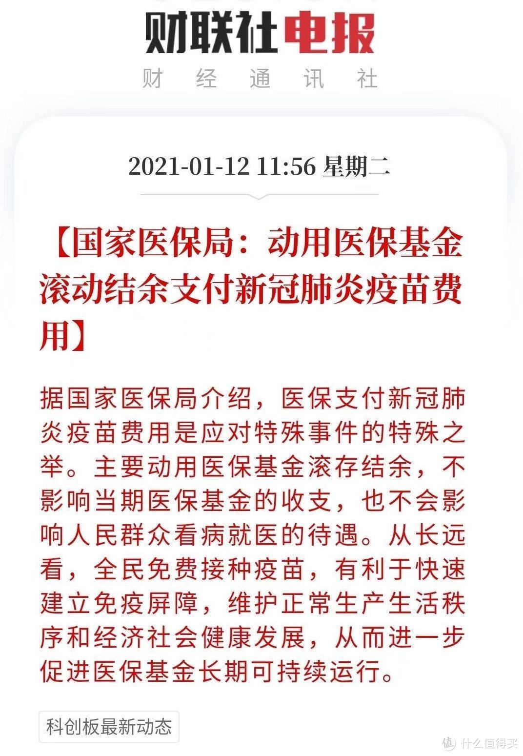 新冠疫苗全民免费，还不影响社保保障！