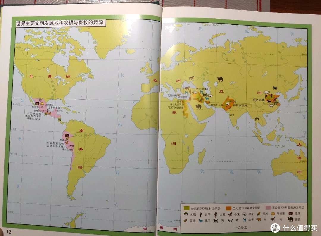 中国地图出版社《世界历史地图集》小晒
