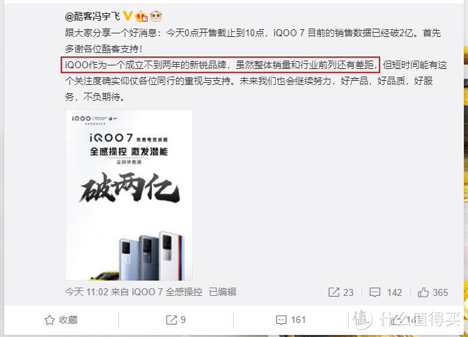 Iqoo7首销 连带4款机型进入高光时刻 最高降幅600 真香 手机通讯 什么值得买