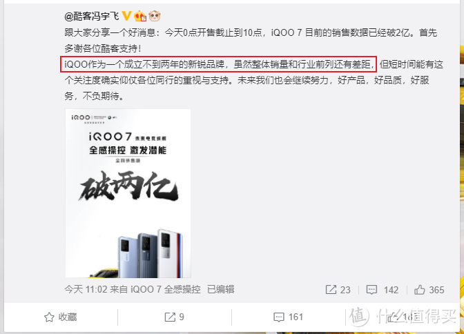 iQOO7首销，连带4款机型进入高光时刻，最高降幅600，真香！