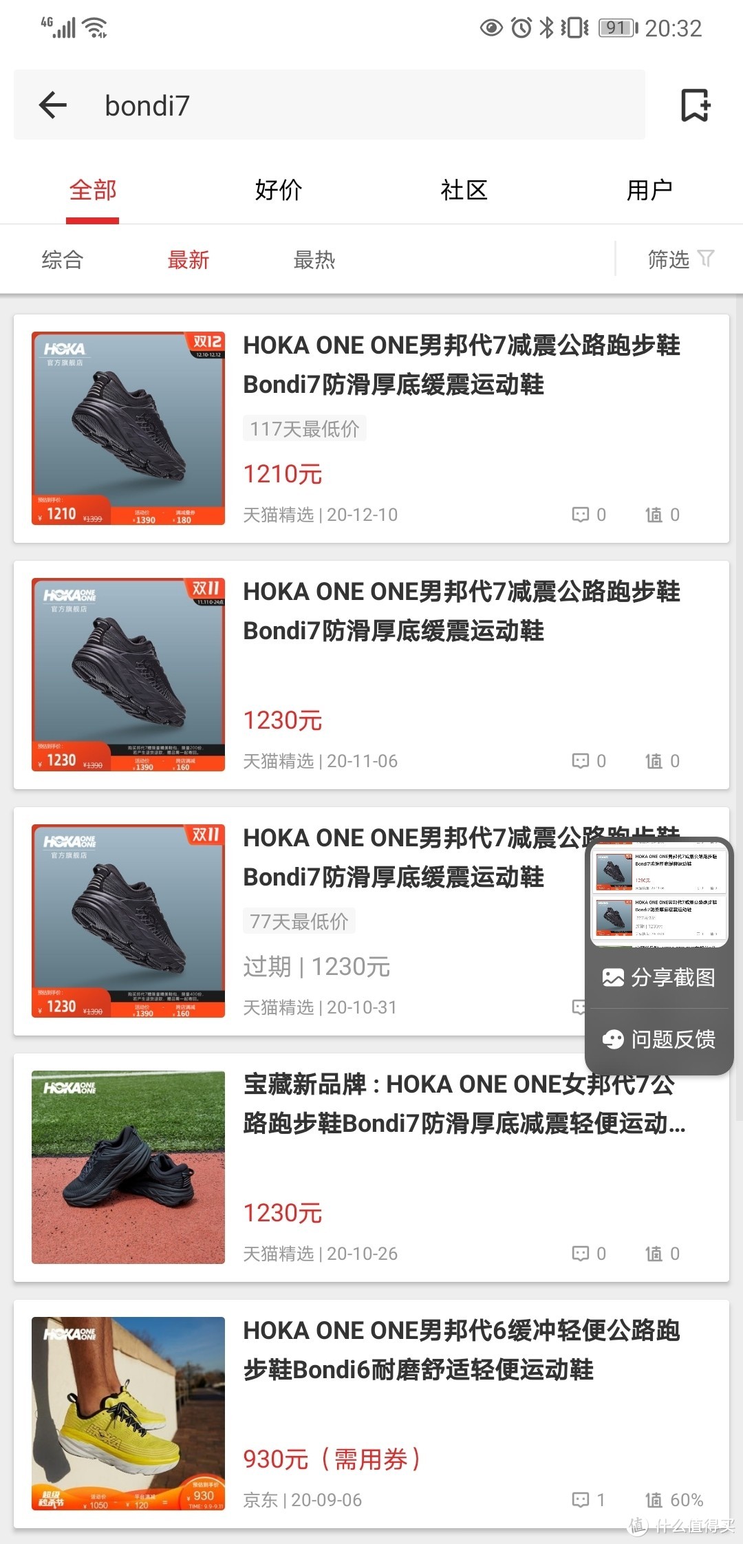 都说包治百病之胖子福音鞋HOKA ONE ONE Bondi 7