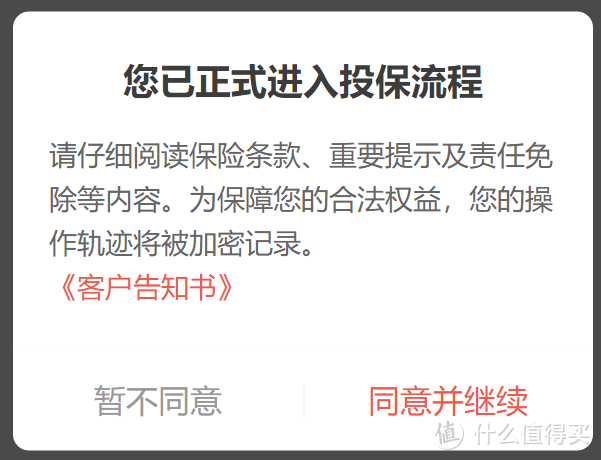 首月仅需1元的保险，到底有多坑？