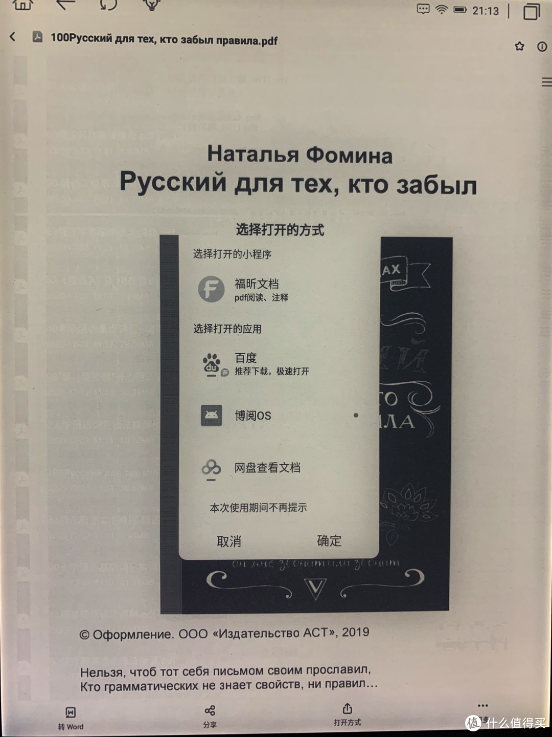 从网盘上下载的文件可以选择打开软件