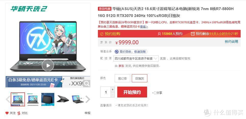 华硕天选2深度测评：R7 5800H+ RTX 3070，这波太香了！