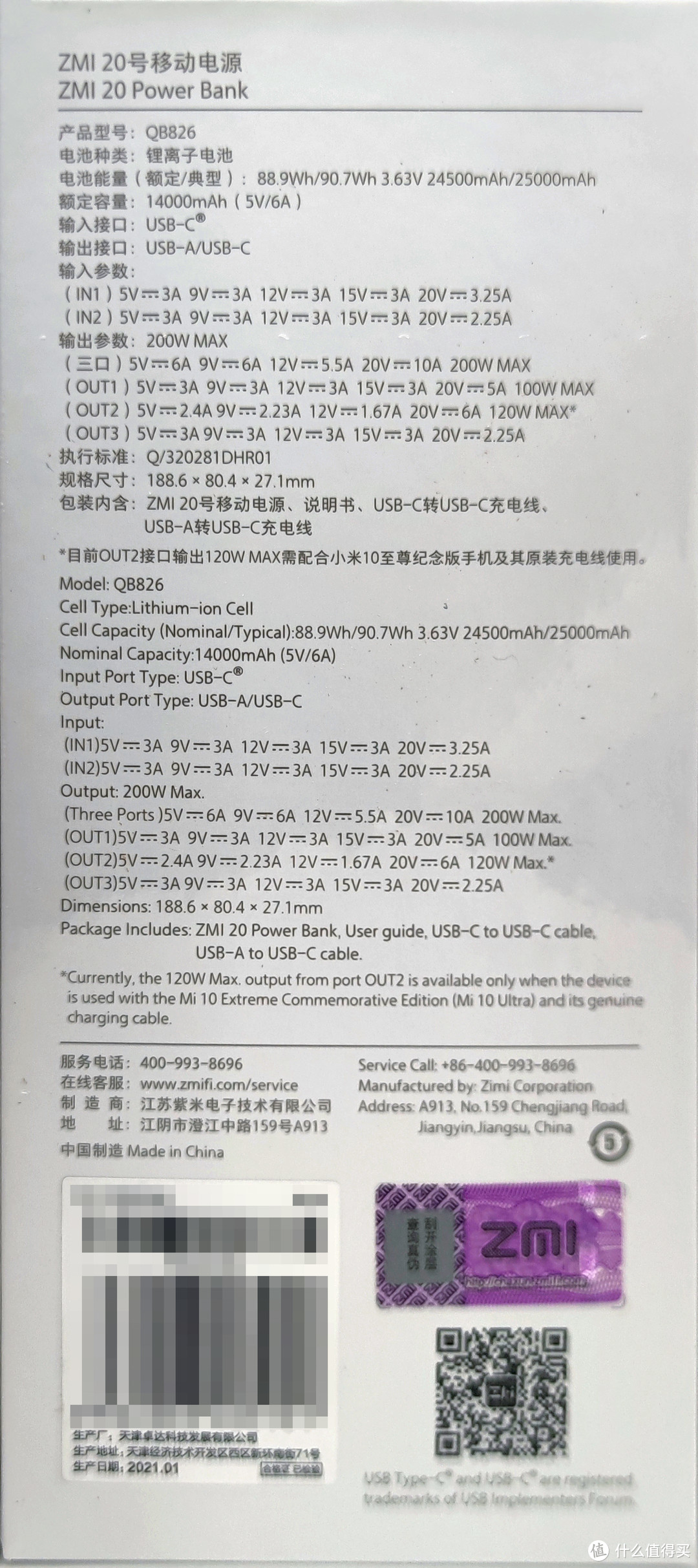 充电宝盒子背部参数