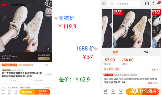1688鞋子真实源头厂家全找到了!飞跃、回力、森马、奥古狮登、朴西、鮀品等大牌鞋子低至5折!