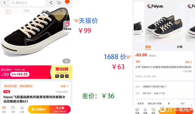 1688鞋子真实源头厂家全找到了!飞跃、回力、森马、奥古狮登、朴西、鮀品等大牌鞋子低至5折!