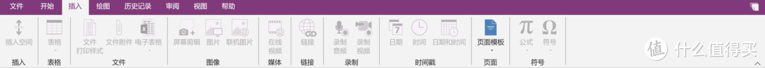 OneNote 2016部分截图