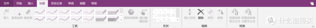 OneNote 2016部分截图