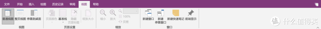 OneNote 2016部分截图