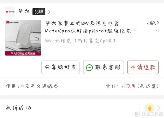 非原装华为66w快充头激活Cp62R无线50W模式