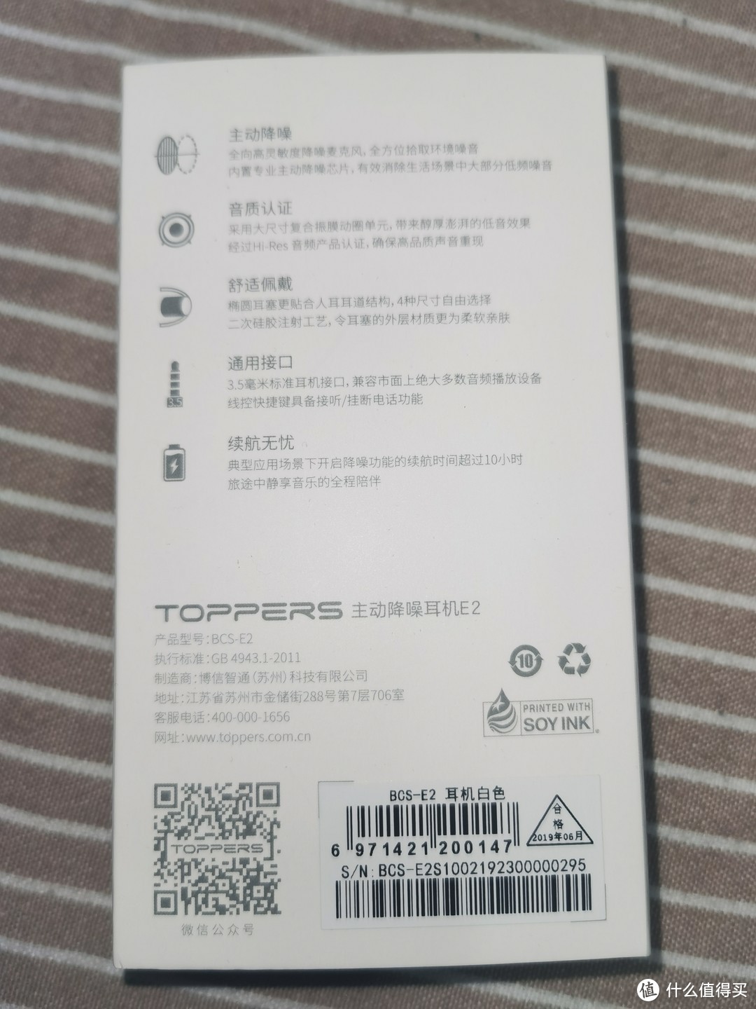 史低价格入手的 仁仕（TOPPERS）HiRes加持的ANC主动降噪耳机 BCS-E2 简晒