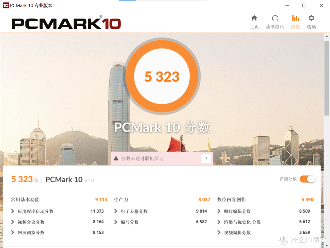 笔记本PCMARK10分数