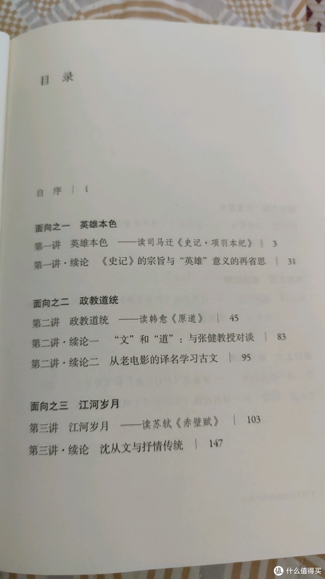 英雄和圣王间，夹杂着魑魅魍魉