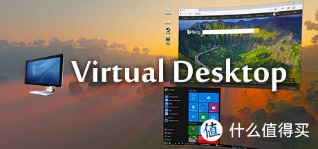 Virtual Desktop，支持一体机上有线和无线串流玩PC VR