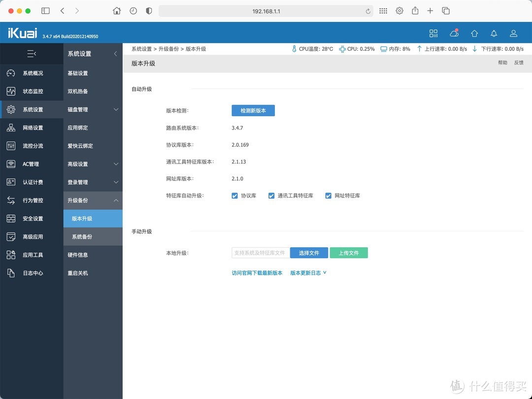 openwrt刷机教程 iKuai虚拟OP旁路由教程 iKuai虚拟机性能测试 保姆级教程