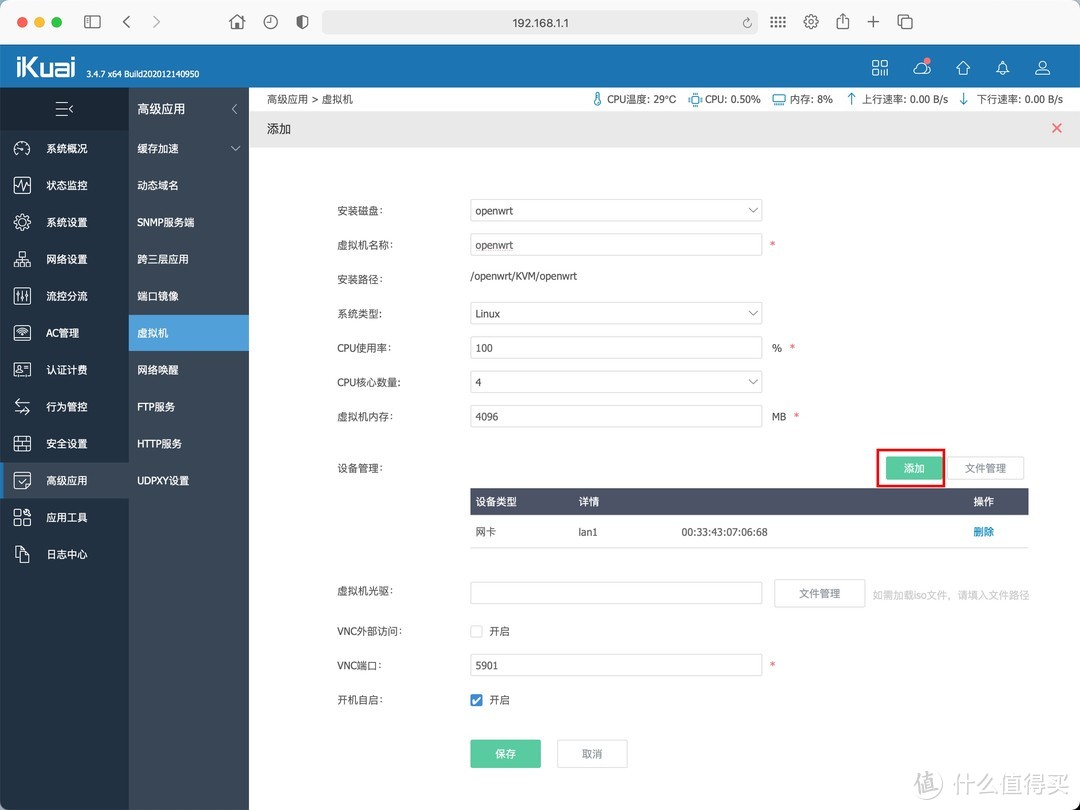 openwrt刷机教程 iKuai虚拟OP旁路由教程 iKuai虚拟机性能测试 保姆级教程