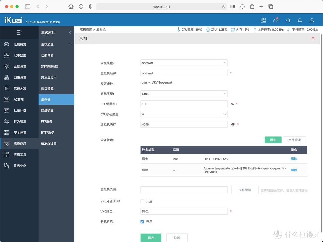 openwrt刷机教程 iKuai虚拟OP旁路由教程 iKuai虚拟机性能测试 保姆级教程