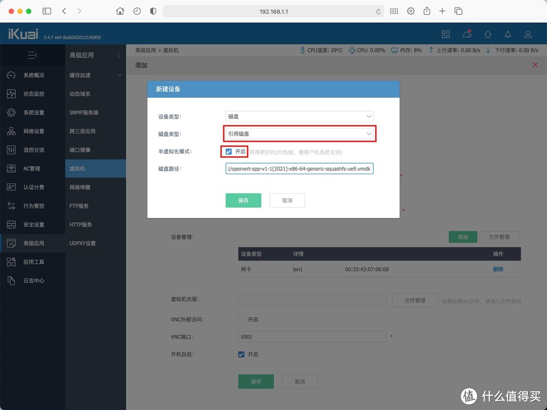 openwrt刷机教程 iKuai虚拟OP旁路由教程 iKuai虚拟机性能测试 保姆级教程