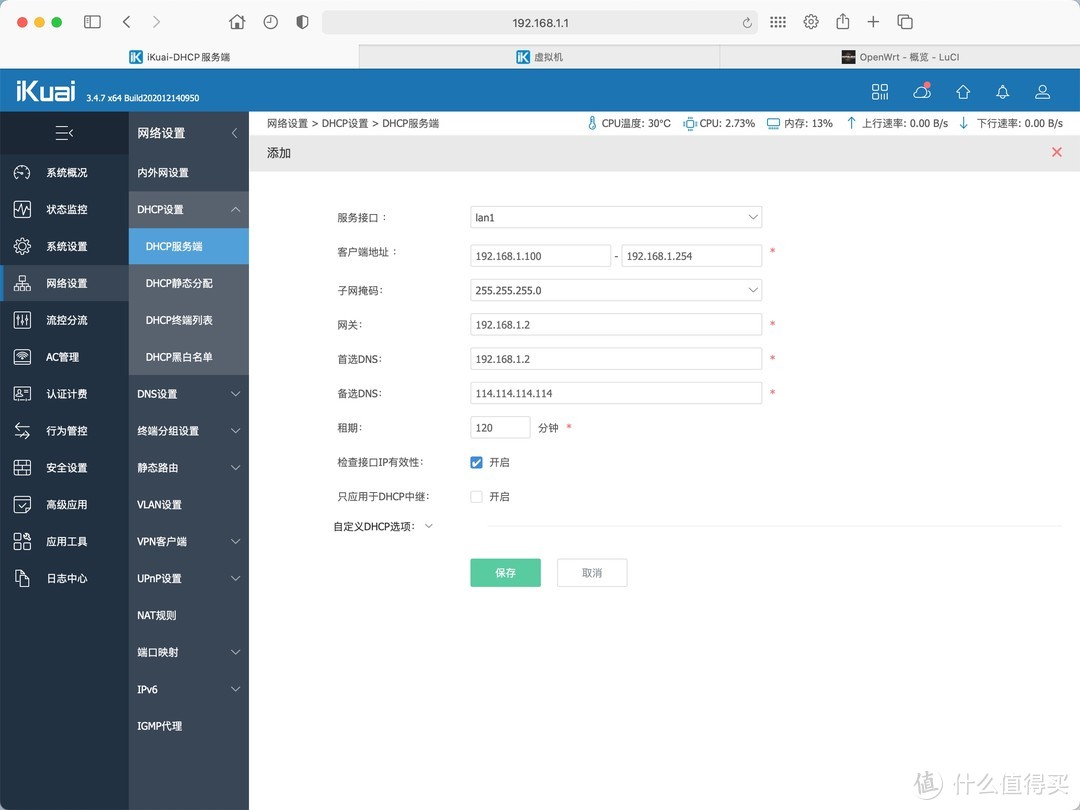 openwrt刷机教程 iKuai虚拟OP旁路由教程 iKuai虚拟机性能测试 保姆级教程