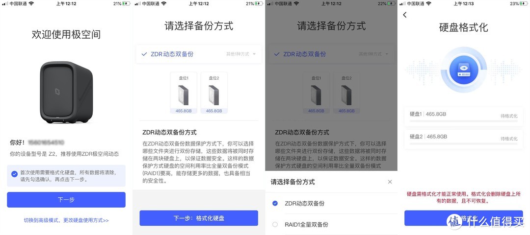 小白NAS之选——极空间Z2使用体验