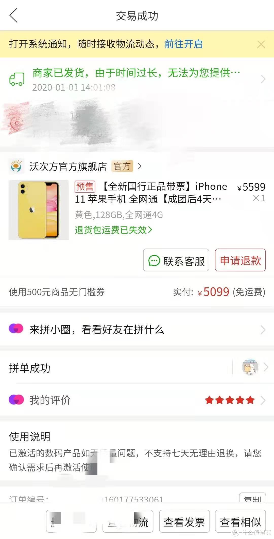 iPhone 11订单截图