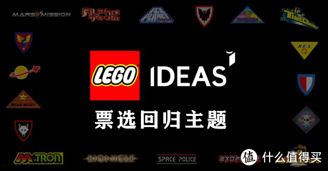 乐高Ideas平台开启票选！由粉丝来决定乐高90周年纪念套装