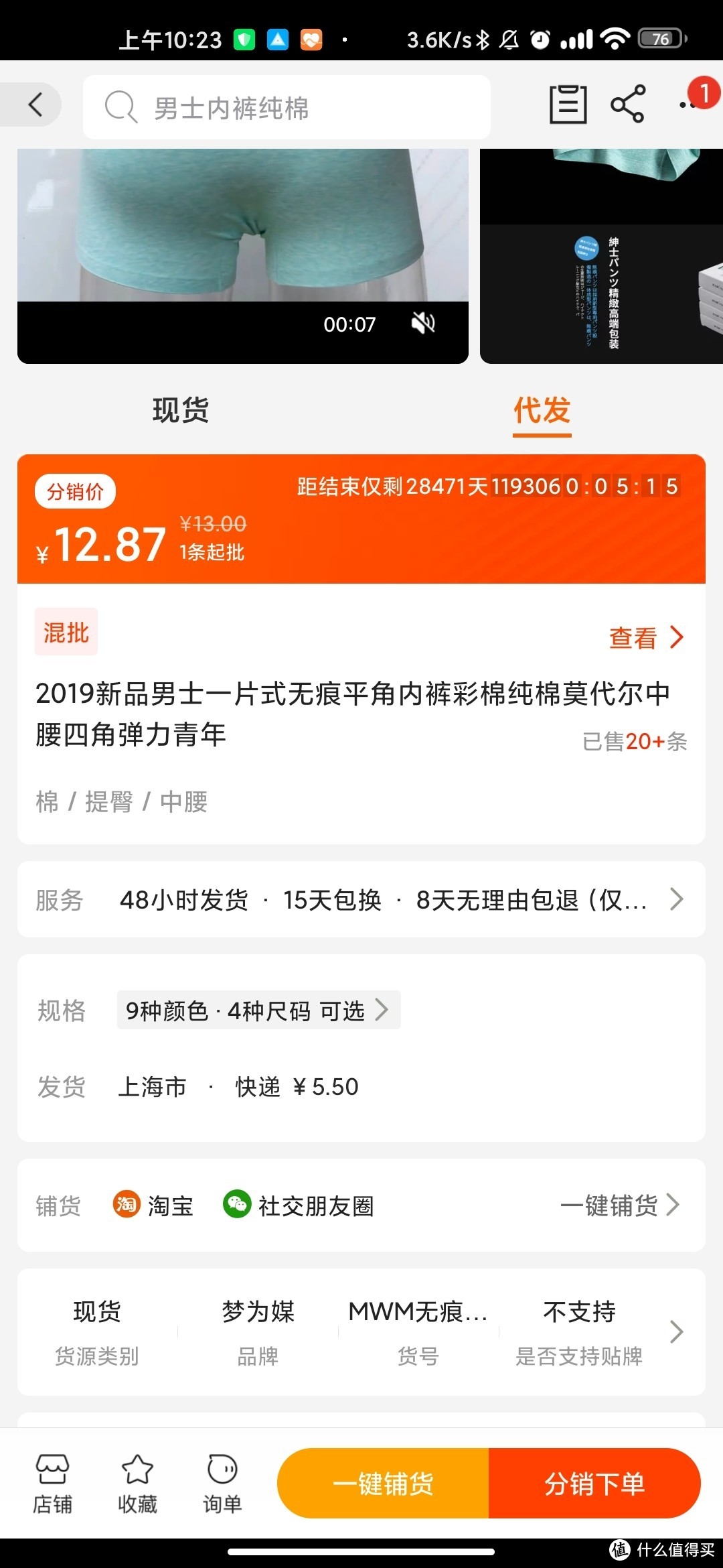 1688入坑—一家手机膜＆两家内衣店