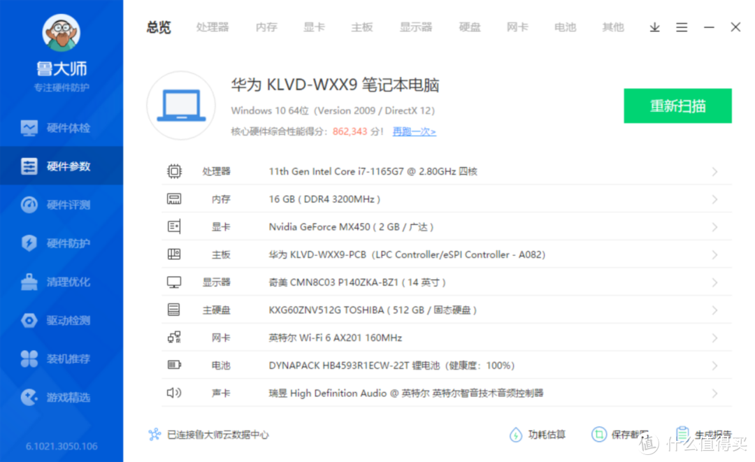 智慧再升级，华为MateBook 14 2021实力不止于此