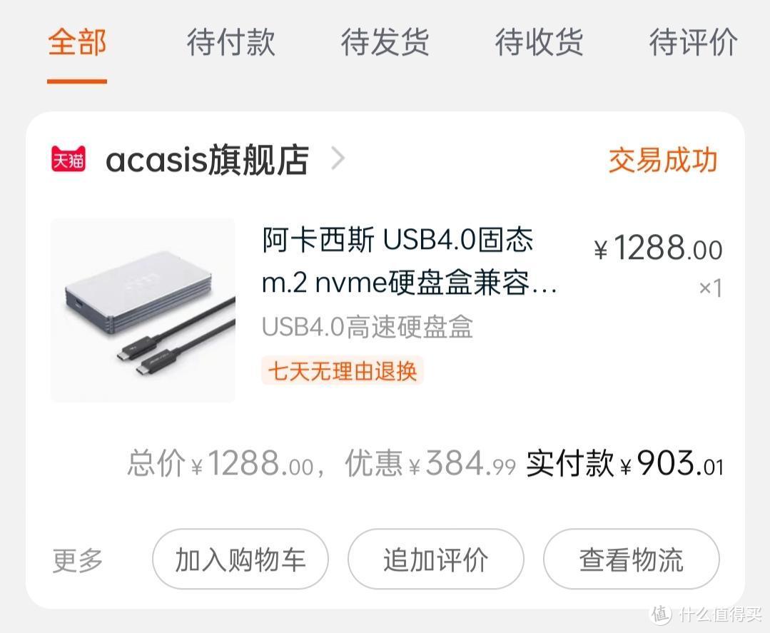 给MacBook Pro M1配备个USB 4.0固态移动硬盘盒：阿卡西斯TBU401开箱和体验