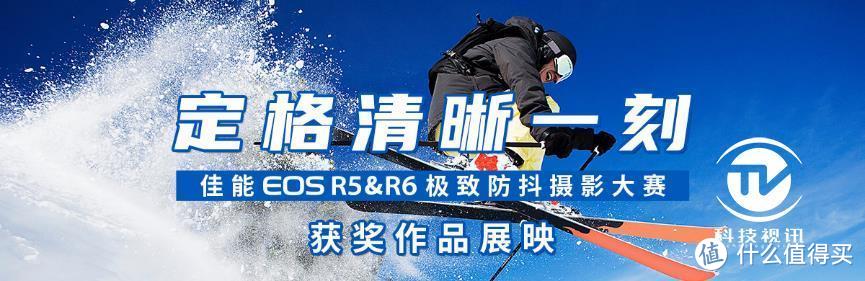 定格清晰一刻 佳能EOS R5&R6极致防抖摄影大赛获奖作品展映