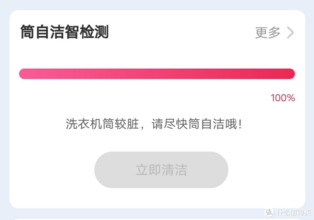这个是海尔智家APP的筒自洁提示↑