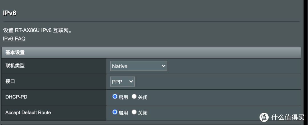 路由器IPv6设置（竟然有图题）