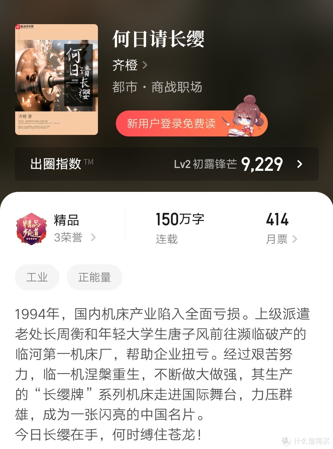 疫情下的冬天不无聊：分享12本理工生爱看的网文佳作