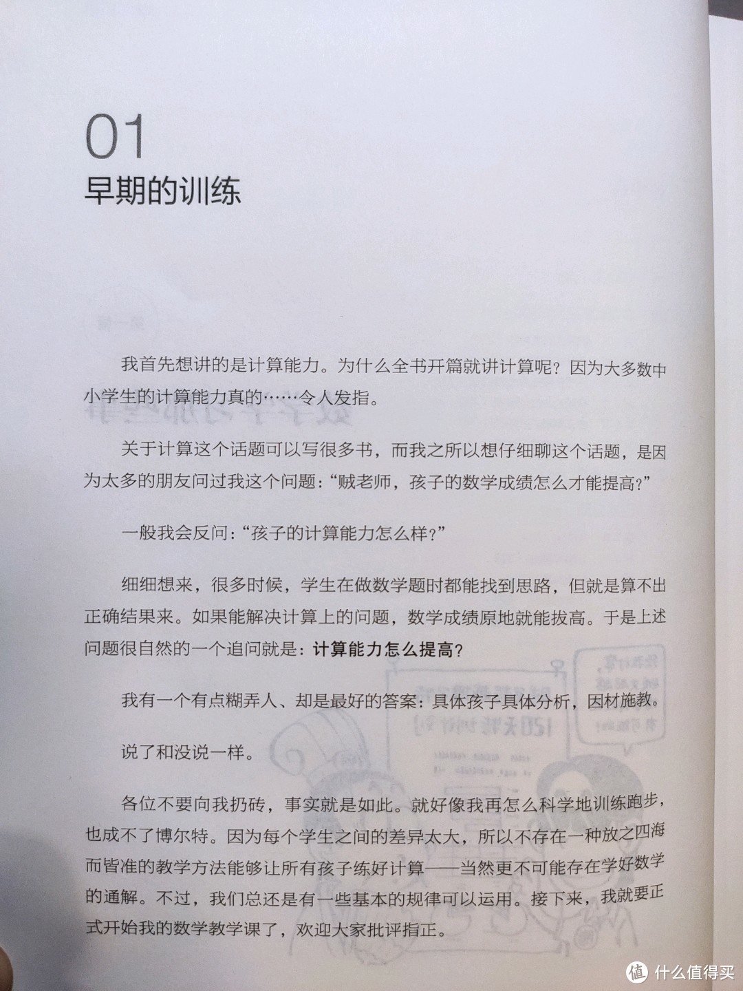 网红教辅《不焦虑的数学》小晒